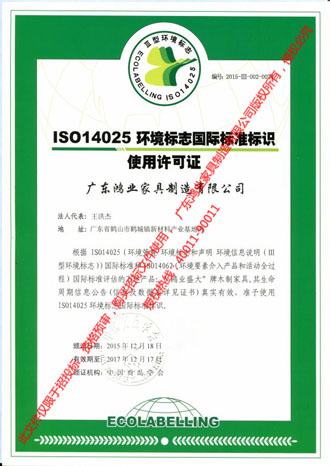 鸿业盛大——中国环保产品（办公沙发）CQC认证